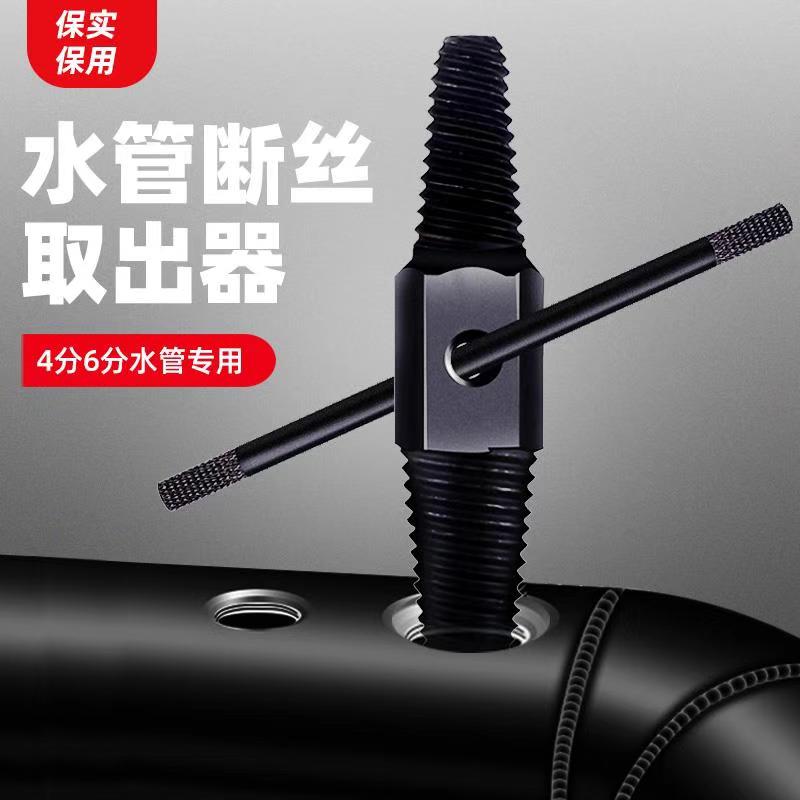Faucet broken pipe extractor 4 minutes 6 minutes double-head broken wire universal screw tap broken water pipe faucet broken inner wire reverse wire
