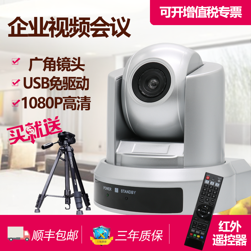 High Definition 1080P Film Conference Camera USB Film Conference Camera Large Wide Angle Free-to-Pack Shunfeng