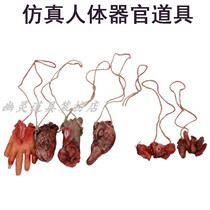Simulated human organ props Halloween gift tricky spoof toy haunted house Eye bead viscera