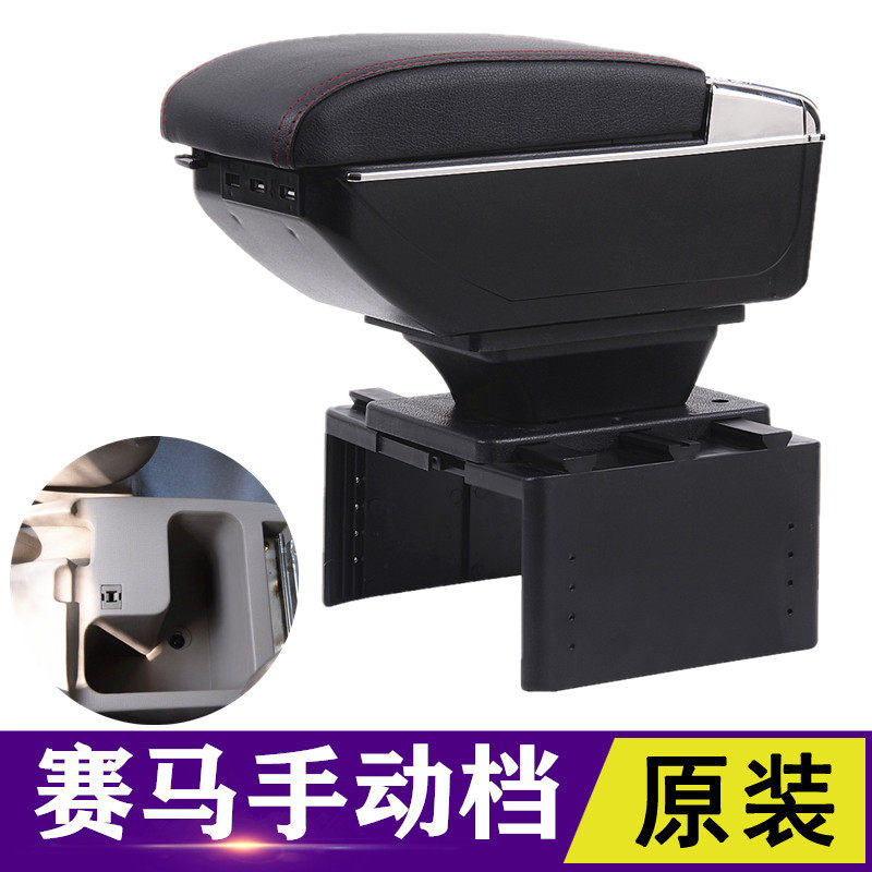 Hafei horse racing handrail box Special horse racing manual gear Central channel handrail box storage box Interior modification accessories