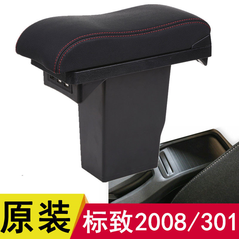 Dongfeng Peugeot 2008 central hand box special 2018 new 301 original modified one-piece storage box accessories