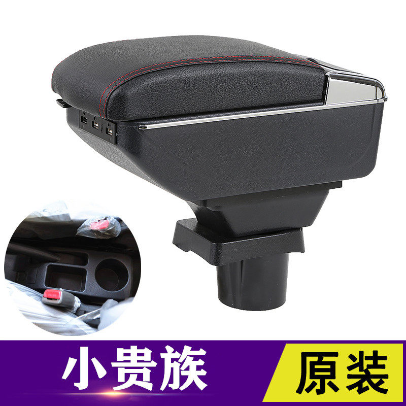 Double ring small noble handrail box dedicated red star small noble central interior storage handrail box modification accessories decoration