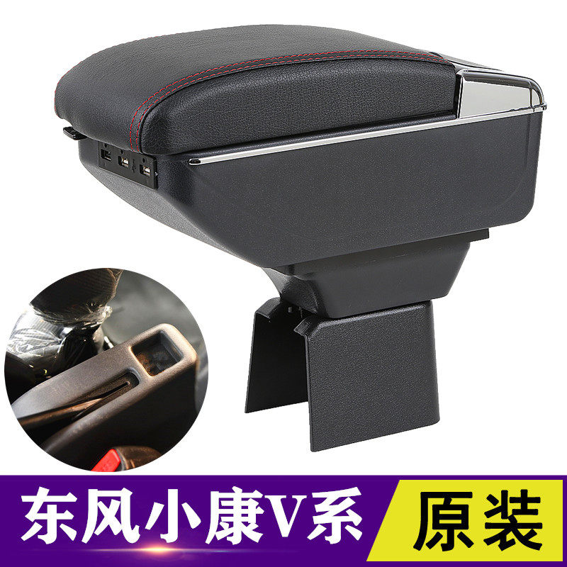Dongfeng Xiaokang handrail box special V07S V21 V22 V27 V29 central hand-held storage box modification accessories