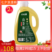  Camellia oil Edible oil 2L tea seed oil Farmer self-squeezed tea seed oil Camellia oil Jiangxi tea tree oil