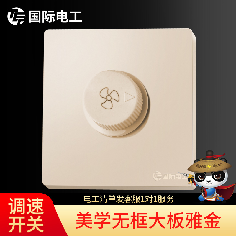 (Speed ​​switch) Type 86 household speed governor 220v ceiling fan fan stepless variable speed controller universal knob