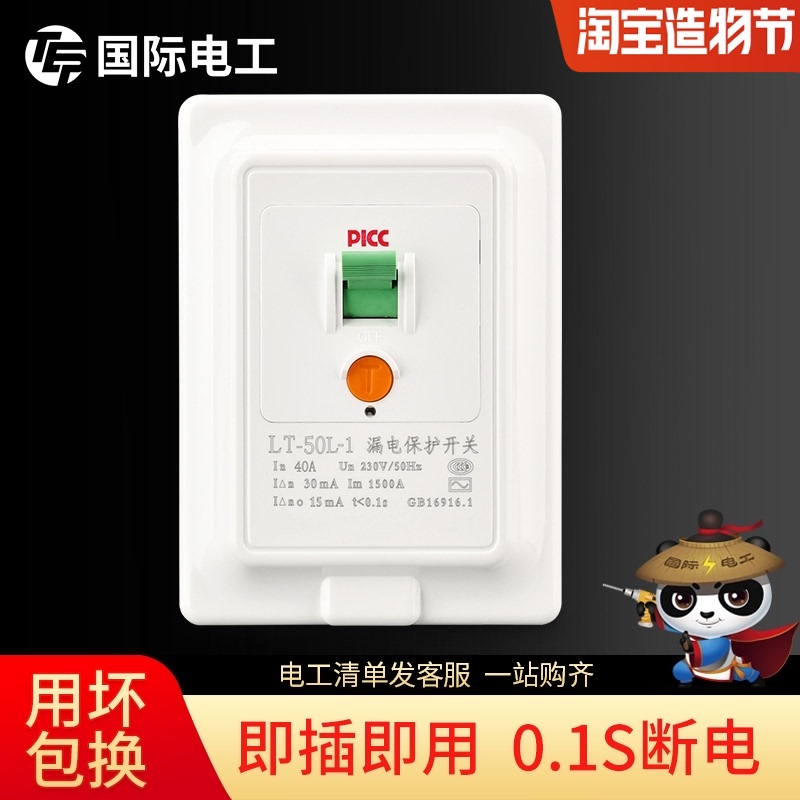 32A Household air conditioning cabinet machine leakage protector Electric water heater Air switch circuit breaker 40A socket plug