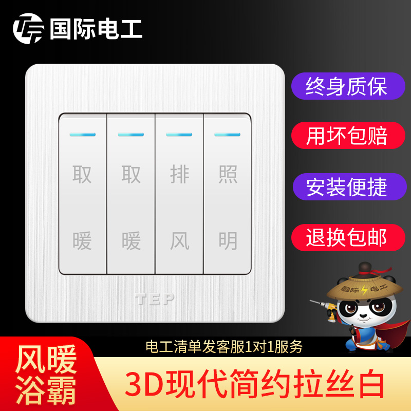 Bath master four open universal light warm air heating waterproof 86 type panel 4 open home bathroom four-in-one toilet switch