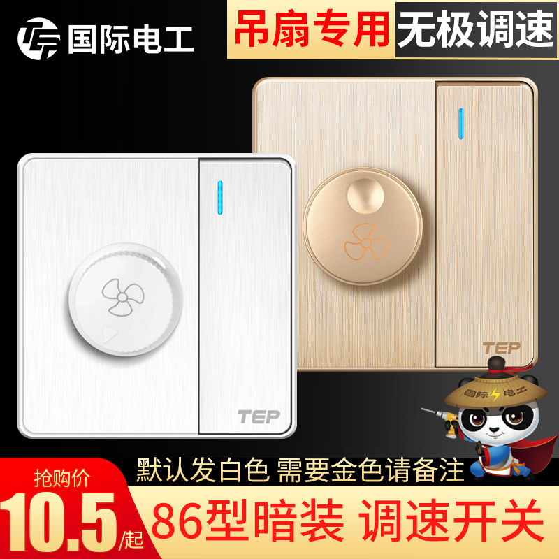 86 type electric fan Electric fan electrodeless panel off small ceiling fan governor stepless variable speed one-open speed switch one-piece