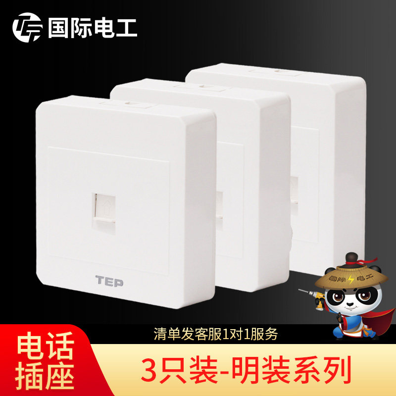 (3 pcs) Ultra-thin open-mounted switch socket panel plain-line single-port telephone line open-box single-hole telephone socket