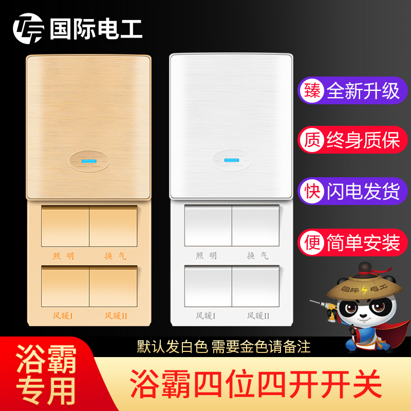 Bath Bath 4 open - room heating and waterproof 86 panel with cover 4 open household bathroom 4 in one bathroom switch