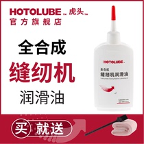 HOTOLUBE Fully synthetic sewing machine lubricant Colorless odorless anti-freezing anti-corrosion sewing machine oil lubricant