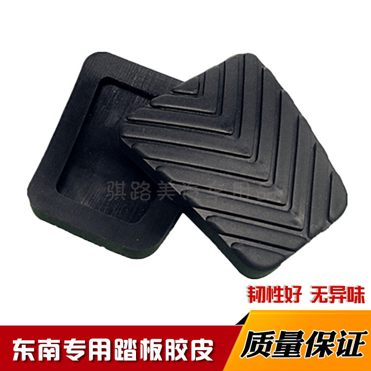 Southeast Lingyue V3 Dingsha Lanthertlika Clutch Brake Pedal pedal pedal pedal pedal pedal resin adhesive adhesive adhesive