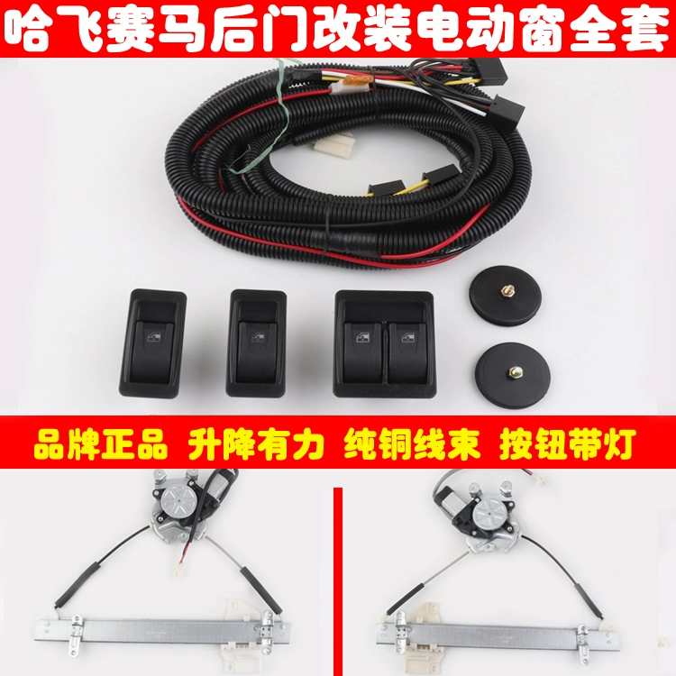 COMPA NÂNG KÍNH Hafei Horse Racing Back Store sửa đổi Cửa điện và cửa sổ đầy đủ bộ xe đua xe hơi Kính nâng kính với công tắc với công tắc CỐP HẬU CỐP HẬU