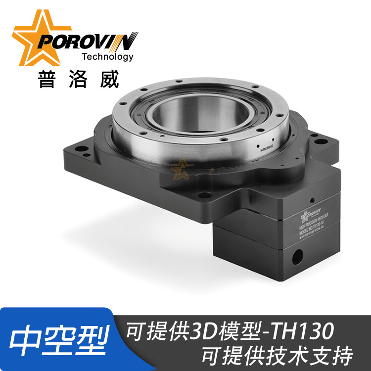 TH130 18 speed ratio hollow rotating platform cross roller bearing electric rotary table special price