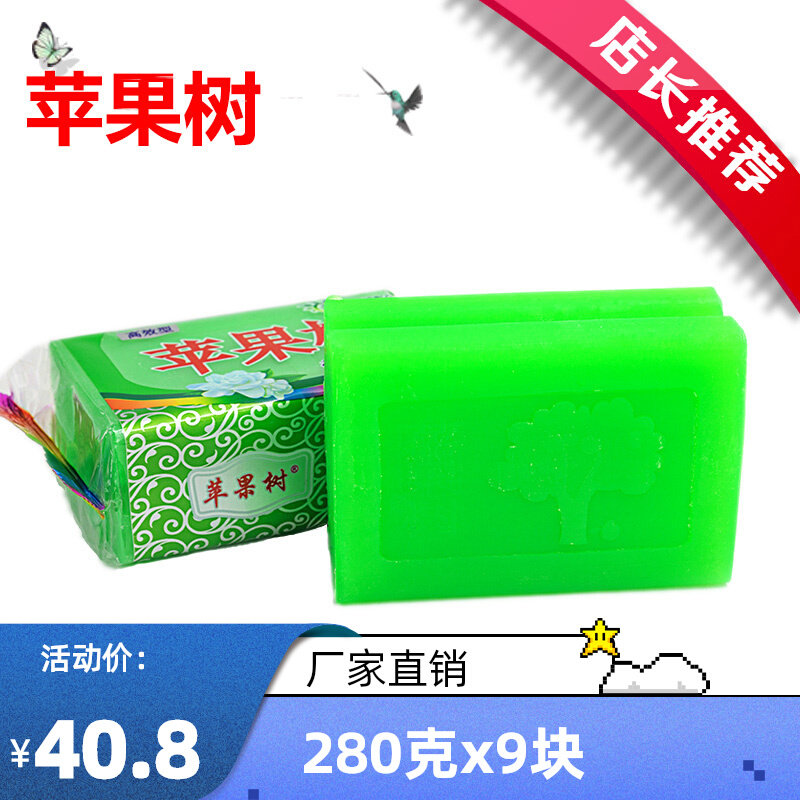 Apple tree green flower scents type of phosphorus-free underwear soap Soap Ex-manufacturer Direct 280g * 9 pieces