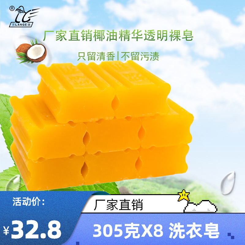 Langeon 305 gr X8 coconut oil to stain without phosphorus home transparent large chunks laundry soap aromas