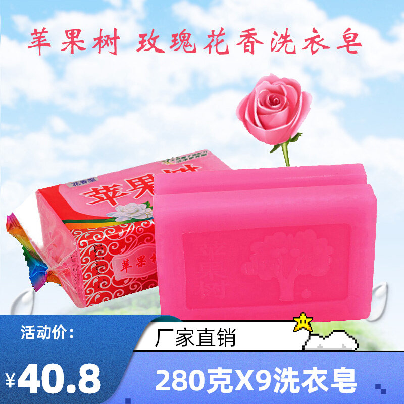 (Boutique Recommended) apple tree decontamination rose scents laundry soap 280G* 9 pieces