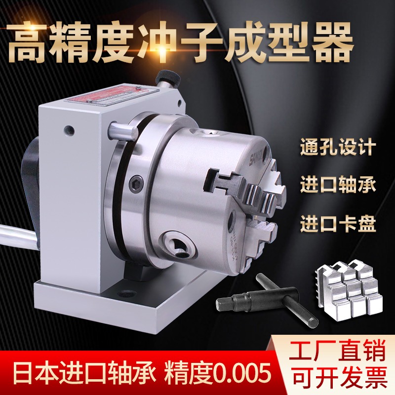Flush forming instrumental high-precision unidirectional bidirectional three-claw four-claw cylinder clamping punching machine ER32 grinding punching needle grinding needle machine