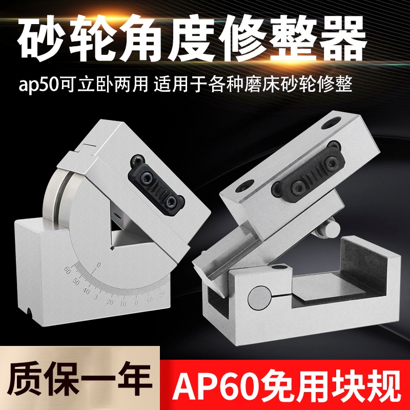 Grinder wheel angle dresser repair concave r convex r adjustable angle handheld slope trim AP60 AP50 KT50
