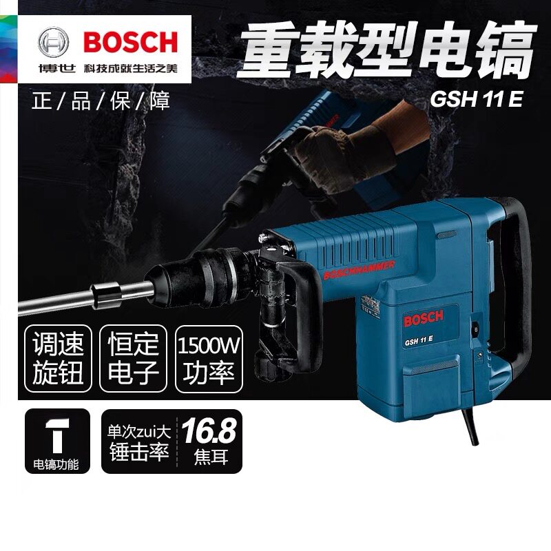 Original imported German Bosch GSH11E high-power heavy-duty five-pit wall smashing electric pick spot