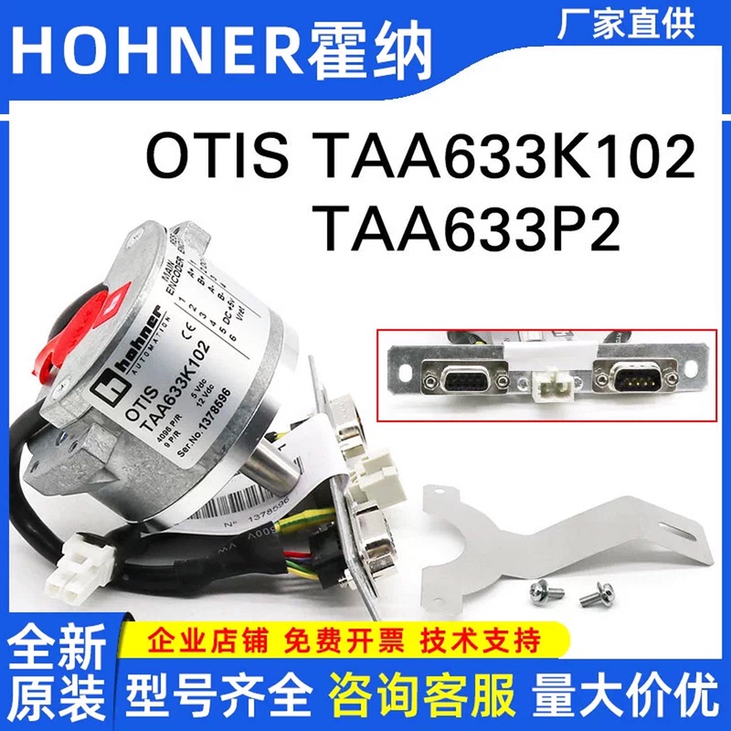 Taa633K161/H121/K151/H151/K102 Original In-Stock Hohner Otis Elevator Encoder