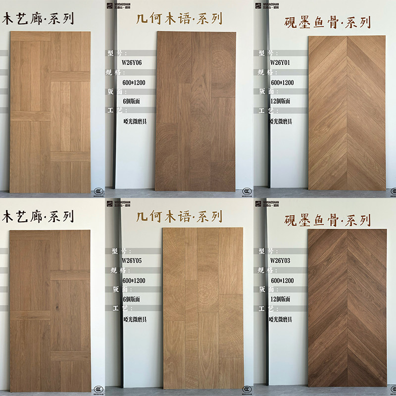亚光模具质感木纹砖几何拓木系列工字拼木纹600mmx1200mm全瓷胚