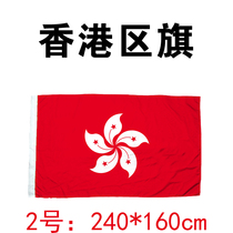 No. 2 Hong Kong Regional Flag Bauhinia Flag Hong Kong Special Administrative Region Flag Outdoor Flag No. 2 No. 3 No. 4 5 flag customization