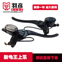 Electric Car Upper Pump New Tortoise King Disc Brake Pump Electric Bottle Motorcycle Front And Rear Disc Brake Pump Retrofit Universal