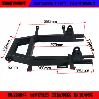 Electric vehicle accessories iron parts universal electric rear rocker arm rear fork rear fork motor bracket 15 wide 38 long