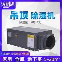  WNS ceiling wall-mounted dehumidifier Household basement pipeline industrial dehumidifier can be customized WNS-D28T