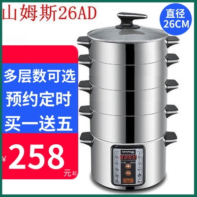 Shan Mus 26cm electric steamer multi-function three-layer large capacity household anti-dry burning stainless steel multi-layer steamer steamer steamer