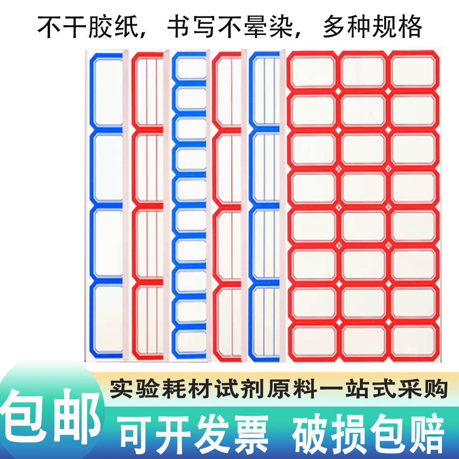 不干胶标签纸标签贴分类贴口取纸自粘姓名贴小学生名字贴家用