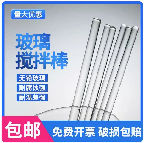 搅拌棒圆头玻璃棒耐腐蚀耐高温5*6 7*810/15/20/30cm实验室导流棒
