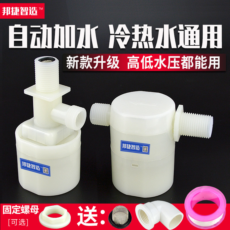 Float valve Water tank water tower pool automatic fill water water add water float switch 4 points 6 points water level control valve