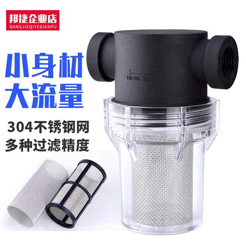 Plastic filter transparent 4 points 6 points 1 inch tap water pipe front breeding garden sweeping car pump big flow