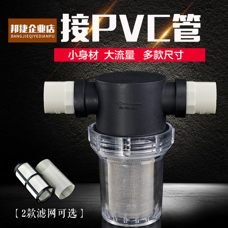 Plastic Filter Strainer PVC Tap Water Pipe Impurities Filter Decontamination Breeding Farm Dosing Feeding Equipment Accessories