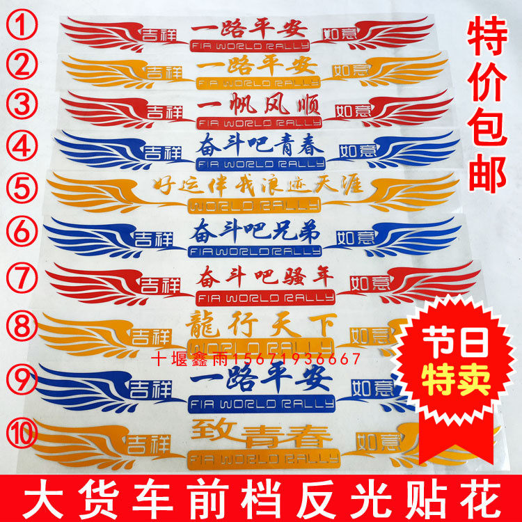 Large Truck Truck Car Cab Bodywork One Road Safety Front Blocking And Painting Reflective Individuality Literal Car Stickup Decoration