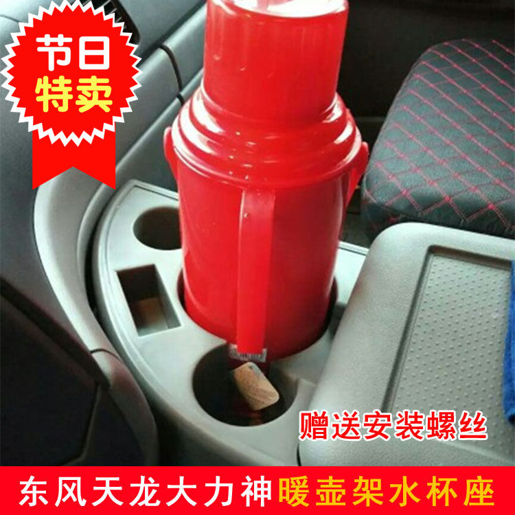Dongfeng Tianlong KLVLKC Vigorous God Special Truck Cab Accessories Warm Pot Rack Cup Holder Water Cup Holder Decoration