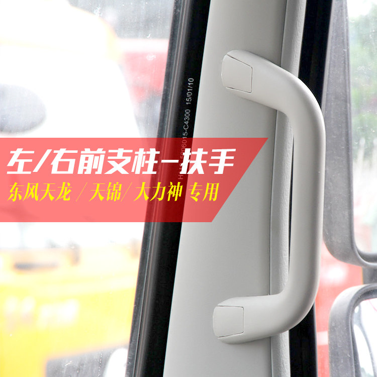 Dongfeng Tianlong VL Tianjin Holly Truck Cab Installed the door handle on the car and pull hands before the hand