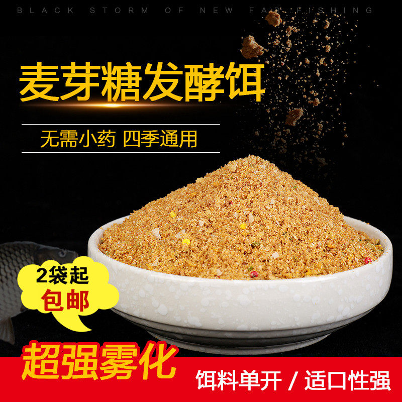 Maltose Fermented Bait Fish Bait Recipe Small Yellow Face Fishing Black Pit Fish Bait Small Drug Wild Fishing Black Pit Carp Fishing Bait-Taobao