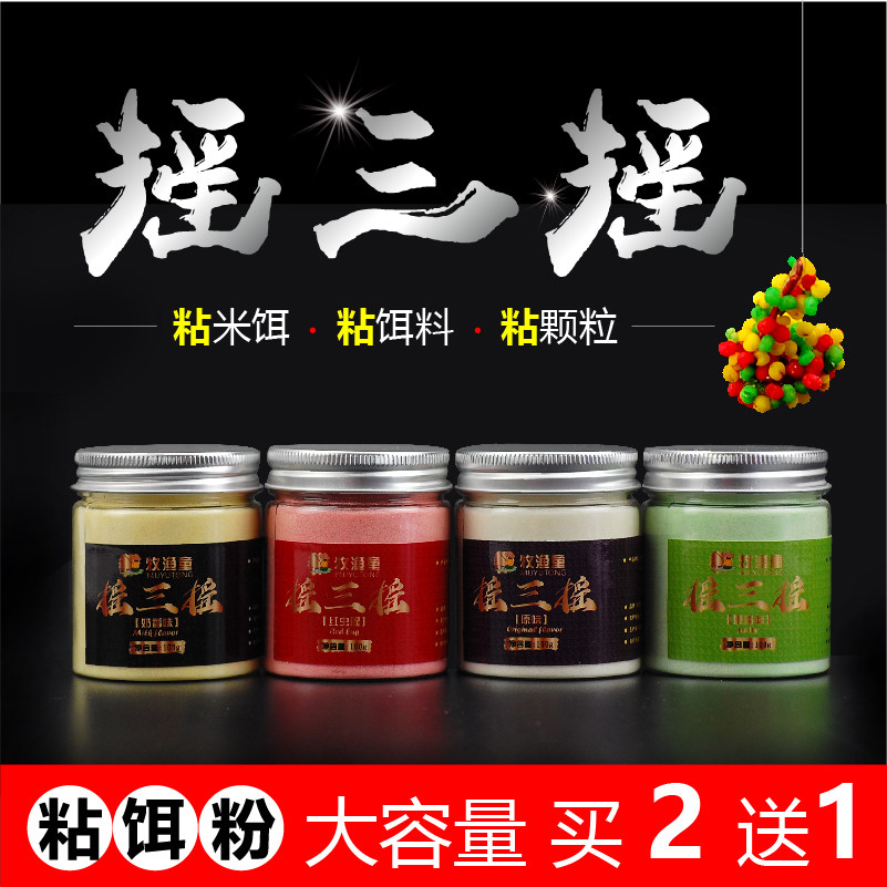 Shake three rocking hooks stained with numb fish bait small yellow face black pit loose cannon carp carp bait fishing sticky powder with millet