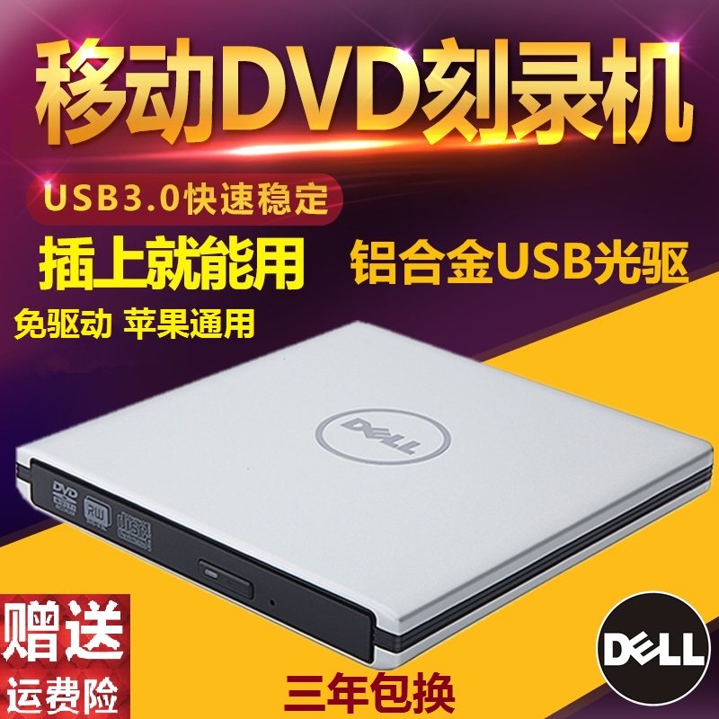 Dell aluminum alloy USB3 0 external CD drive CD mobile CD drive DVD burner Desktop notebook Universal