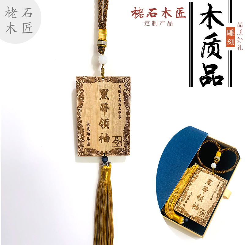 Custom camphor wood Logo token taekwondo master waist brand company activity gift carving hanging jewelry