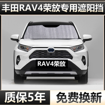 Toyota RAV4 Rongfang special sunshade car sunshade sunscreen heat insulation sunshade Window side window front windshield