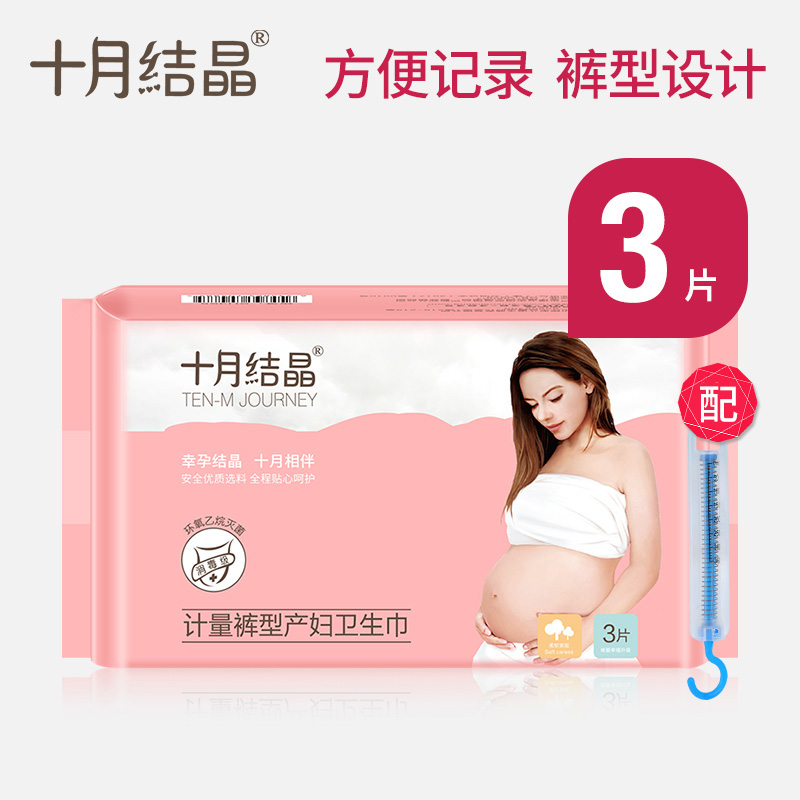 In October crystalline metrology type maternal sanitary towel punch wearable diaper maternal moon after maternal maternal moon 3 tablets