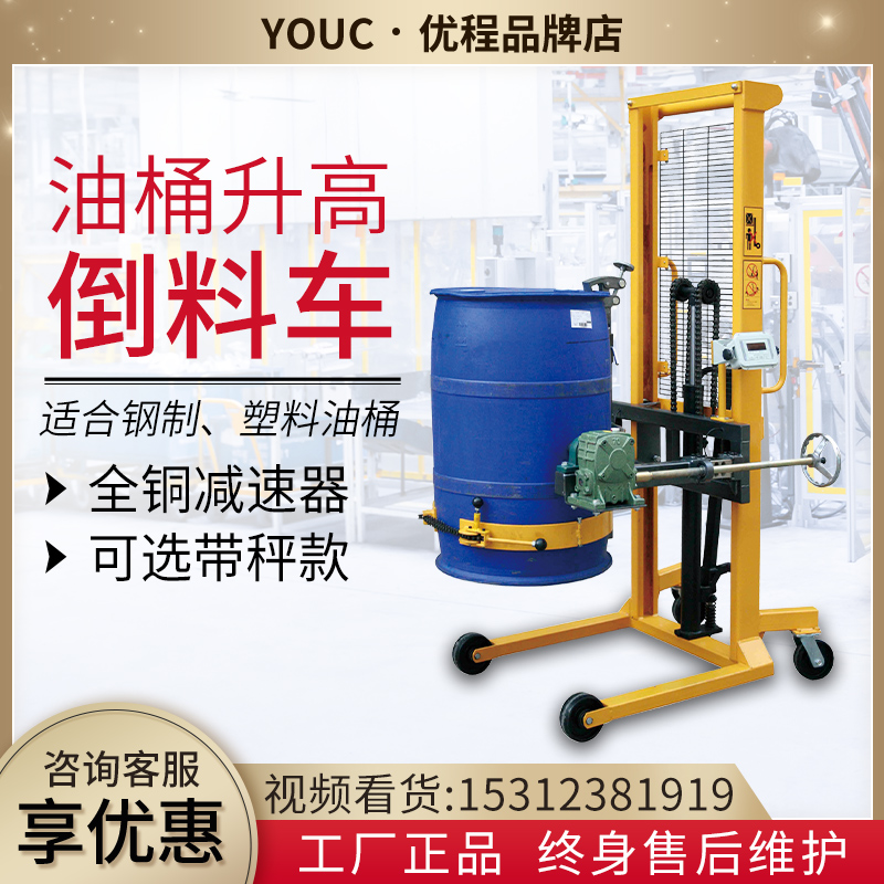 Youcheng forklift oil drum lifting and charging truck weighing hydraulic forklift iron drum plastic bucket handling truck round bucket loading and unloading truck