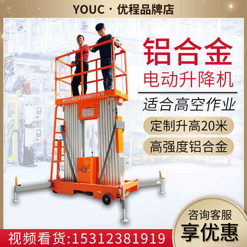 UChing electric hydraulic lifting platform aluminum alloy lift aerial work lifting ladder mobile lifting table