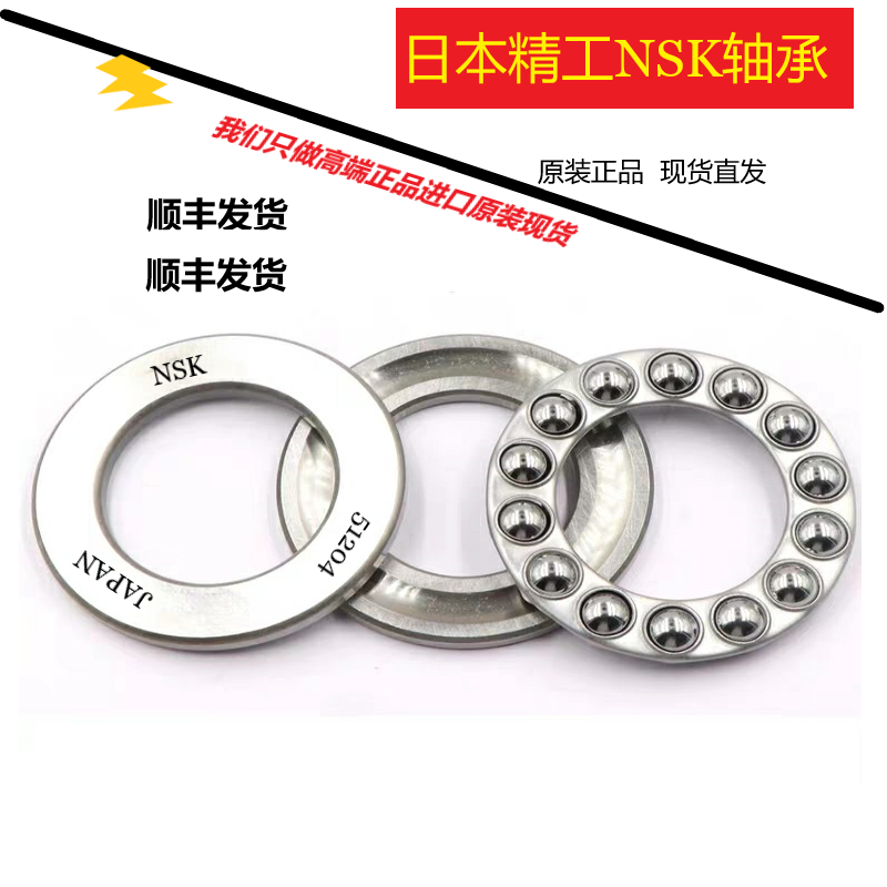 NSK Imported Bearing in Japan 51200 51202 51203 51204 51206 51208 51208 51211