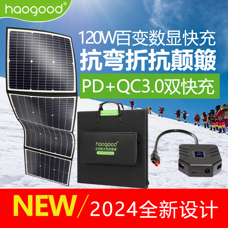 haogood ���Կ��120W������18V�۵�̫���ܳ��� 18V 120W 670.4Ԫ