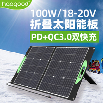 haogood folding solar charging board 100W portable photovoltaic power generation package outdoor power travel camping